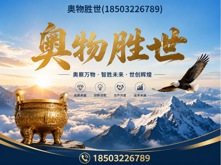 伊春奥物胜世展示图